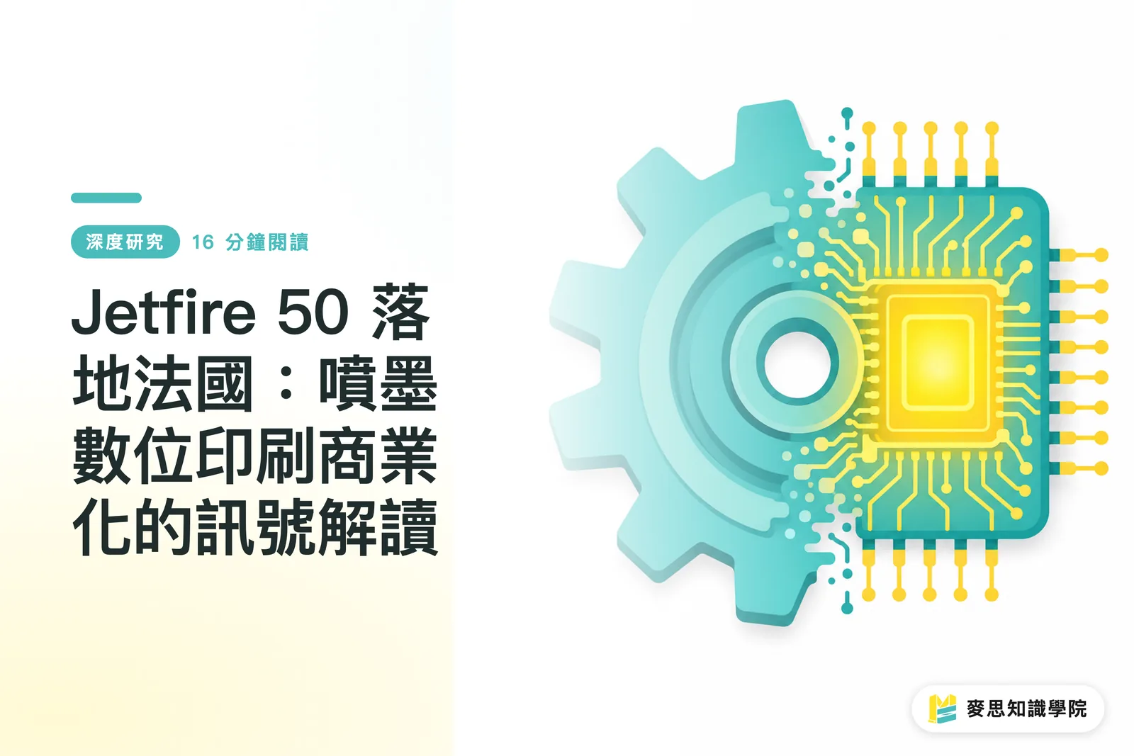 Jetfire 50 cập bến nước Pháp: Giải mã tín hiệu thương mại hóa máy in phun kỹ thuật số