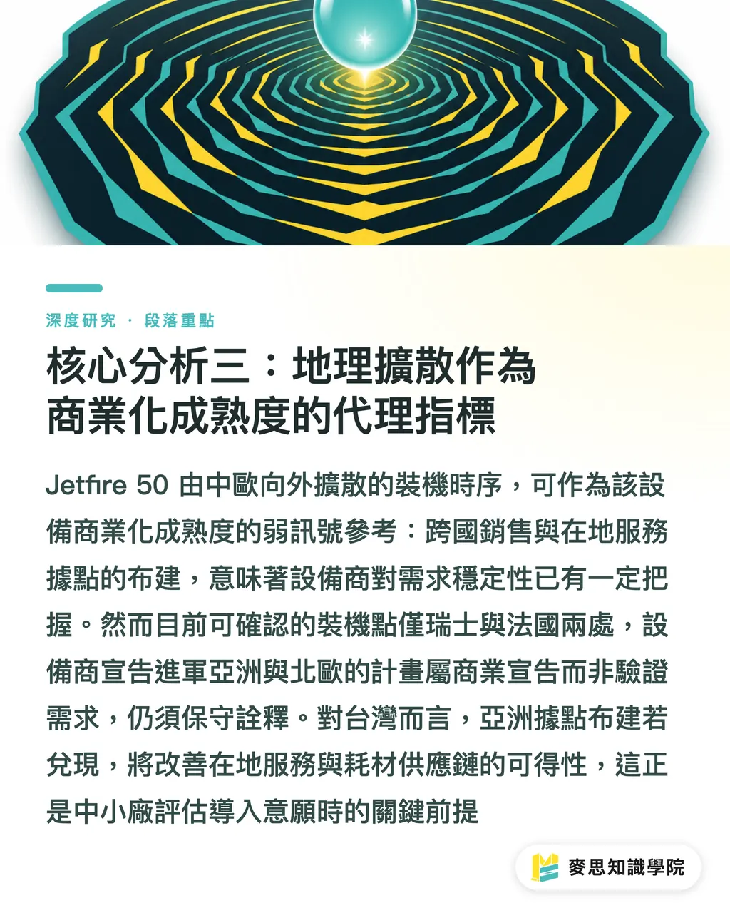 核心分析三:地理擴散作為商業化成熟度的代理指標|Jetfire 50 落地法國:噴墨數位印刷商業化的訊號解讀 段落重點