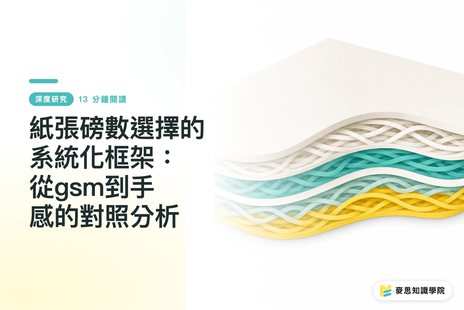 Khung hệ thống hóa trong lựa chọn định lượng giấy: Phân tích đối chiếu từ gsm đến cảm giác sờ tay