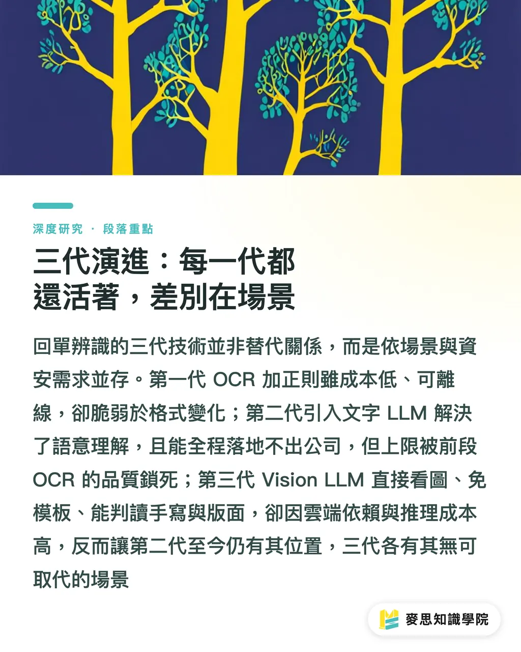 三代演進:每一代都還活著,差別在場景|回單 OCR 落地的架構抉擇:三代演進與人機分流心法 段落重點