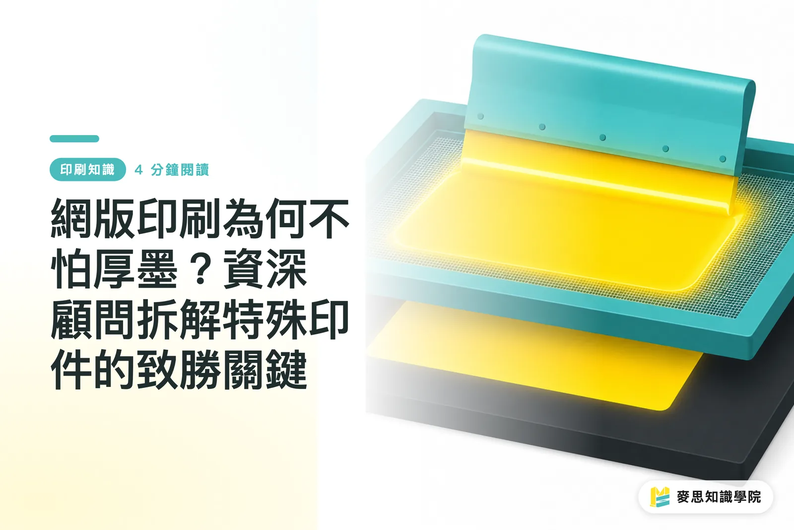 Tại sao in lụa không ngại lớp mực dày? Cố vấn lâu năm phân tích chìa khóa thành công cho các ấn phẩm đặc thù