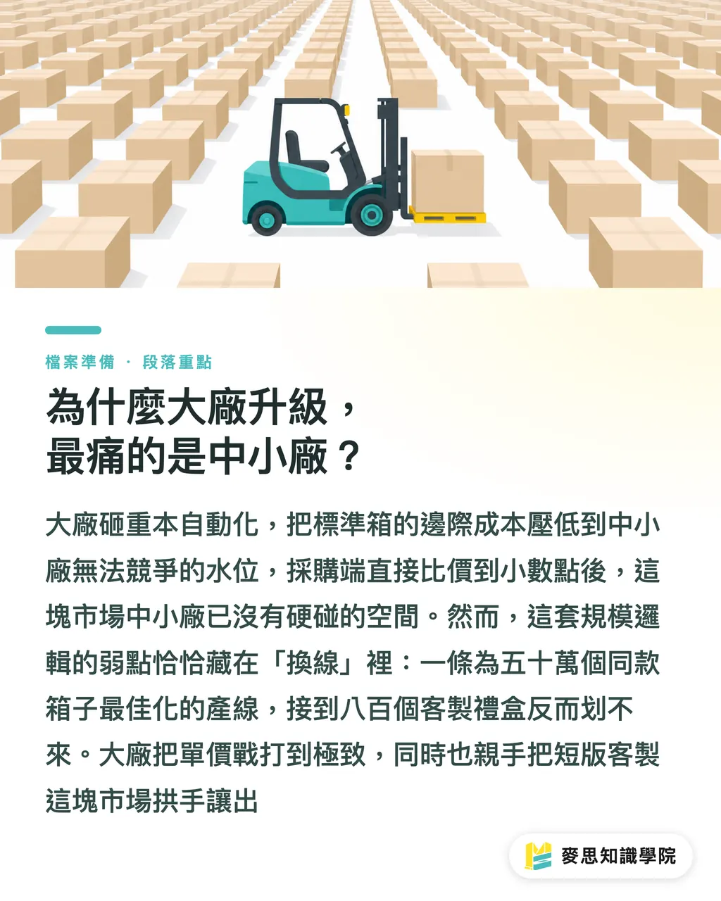 為什麼大廠升級,最痛的是中小廠?|6億歐元砸法國廠,中小瓦楞廠的活路在哪 段落重點