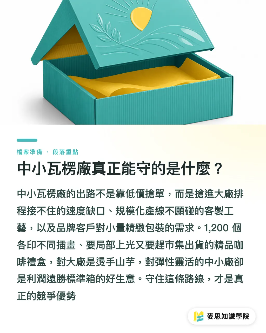 中小瓦楞廠真正能守的是什麼?|6億歐元砸法國廠,中小瓦楞廠的活路在哪 段落重點
