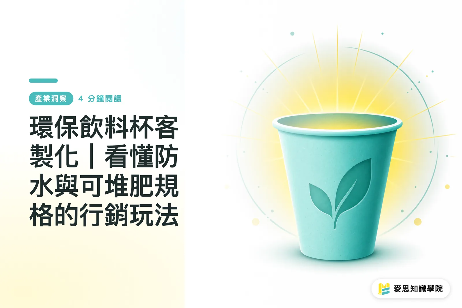 Custom Eco-Friendly Cups | Understanding Waterproof and Compostable Specifications for Marketing Campaigns