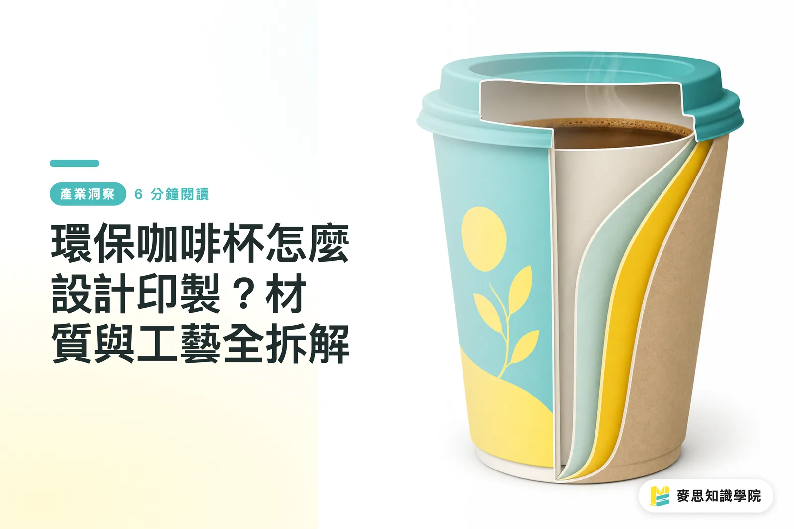 How Should Eco-Friendly Coffee Cups Be Designed and Printed? A Full Breakdown of Materials and Processes