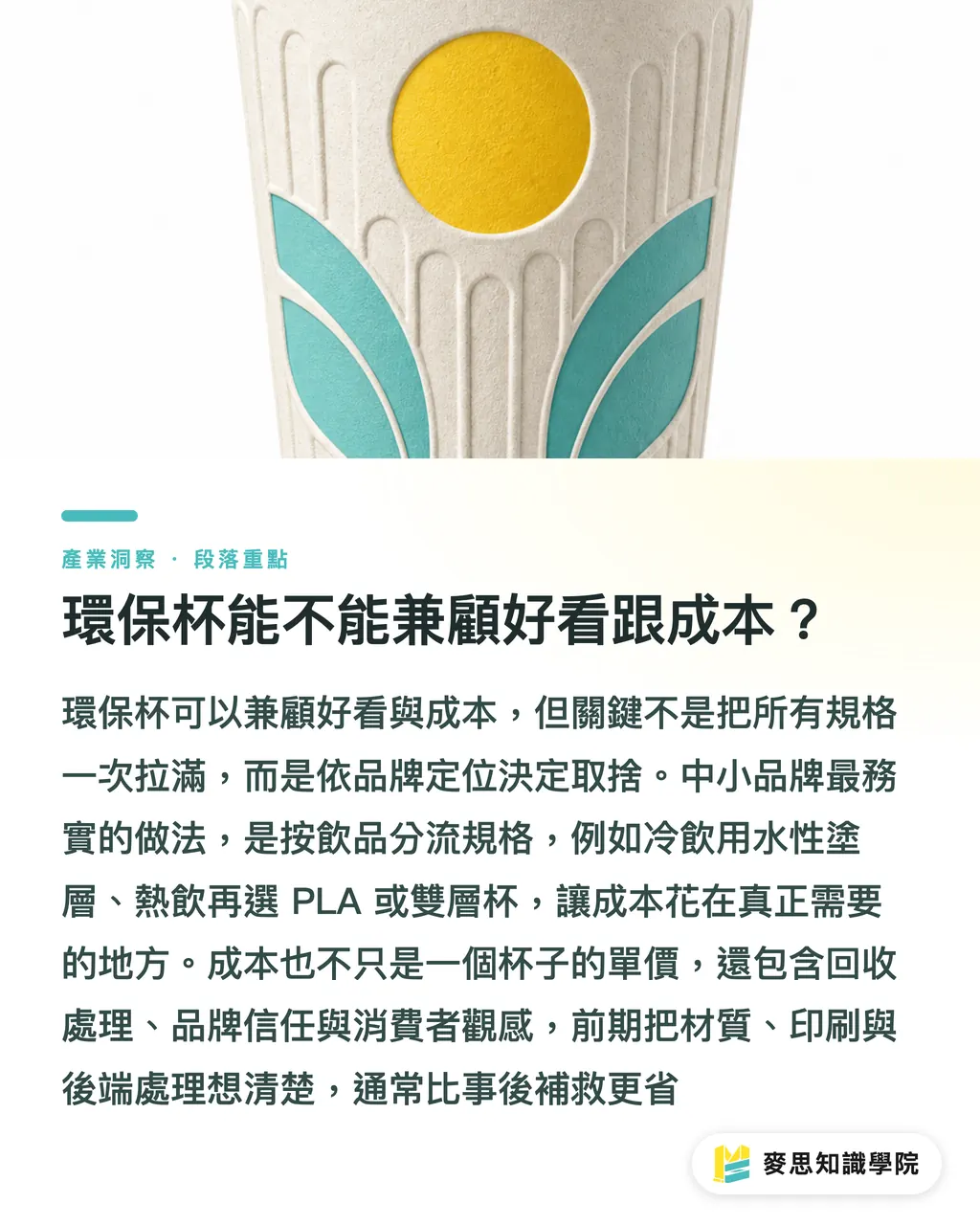 環保杯能不能兼顧好看跟成本?|環保咖啡杯怎麼設計印製?材質與工藝全拆解 段落重點