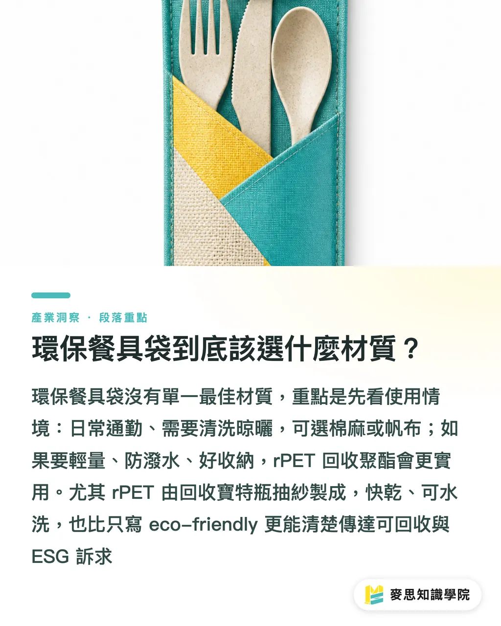 環保餐具袋到底該選什麼材質？｜環保餐具袋怎麼做？材質、容量與客製化一次講清楚 段落重點