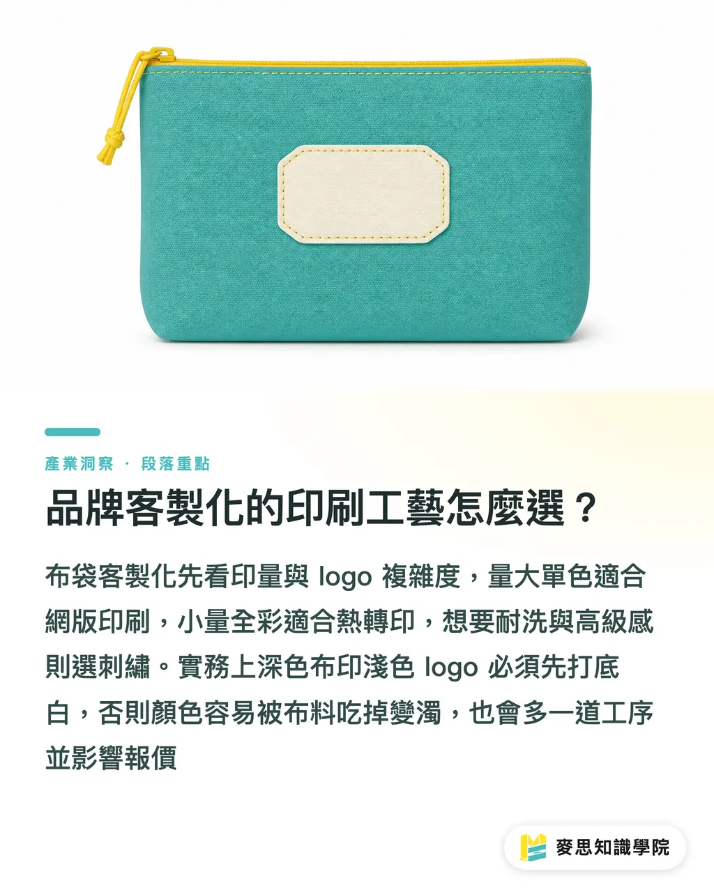 品牌客製化的印刷工藝怎麼選？｜環保餐具袋怎麼做？材質、容量與客製化一次講清楚 段落重點