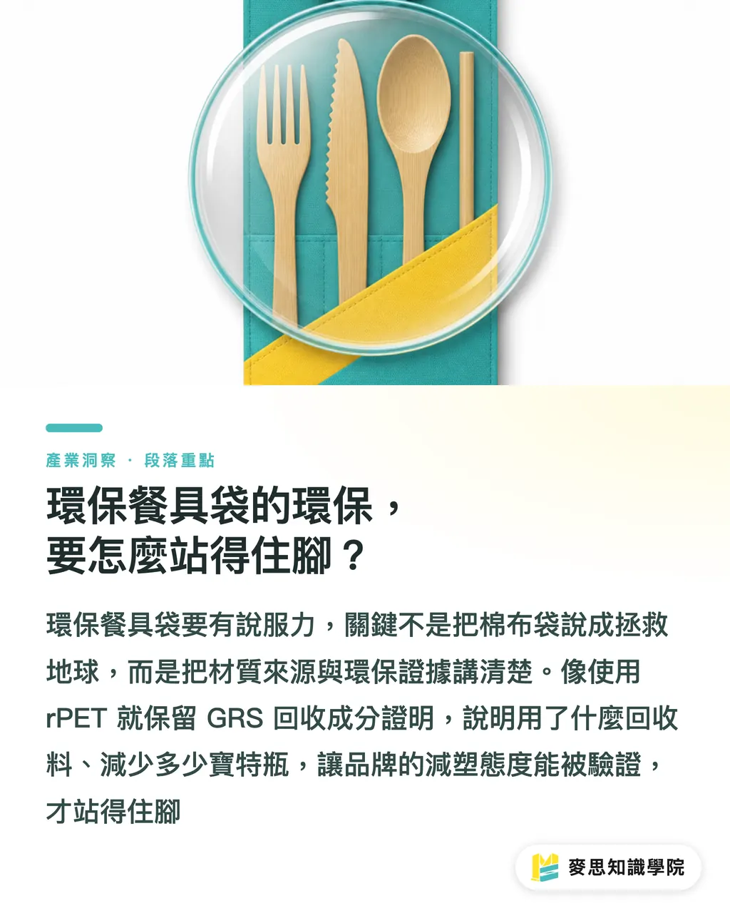 環保餐具袋的環保,要怎麼站得住腳?|環保餐具袋怎麼做?材質、容量與客製化一次講清楚 段落重點