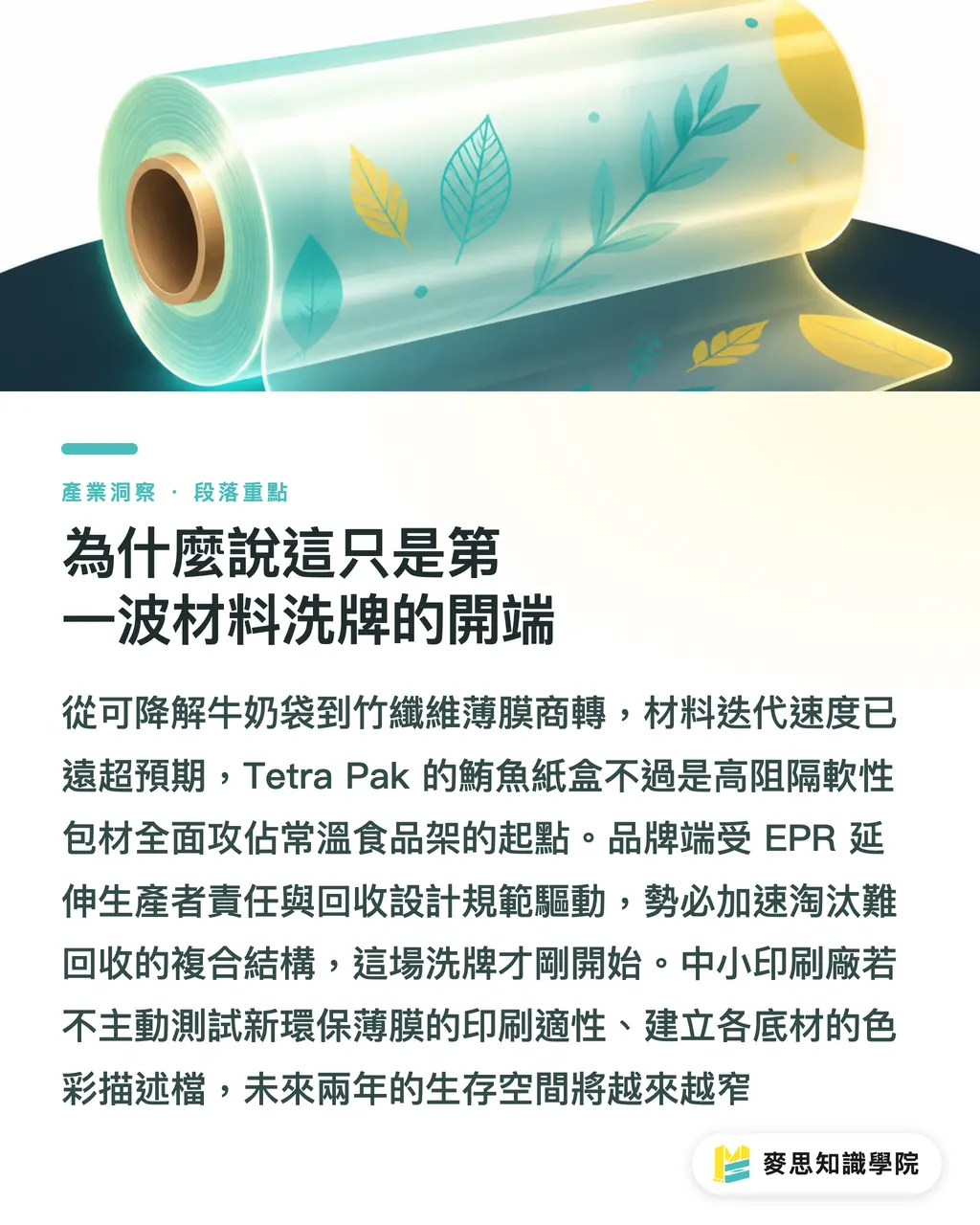 為什麼說這只是第一波材料洗牌的開端|紙盒裝常溫鮪魚上市:金屬罐頭的替代浪潮與印刷廠新局 段落重點