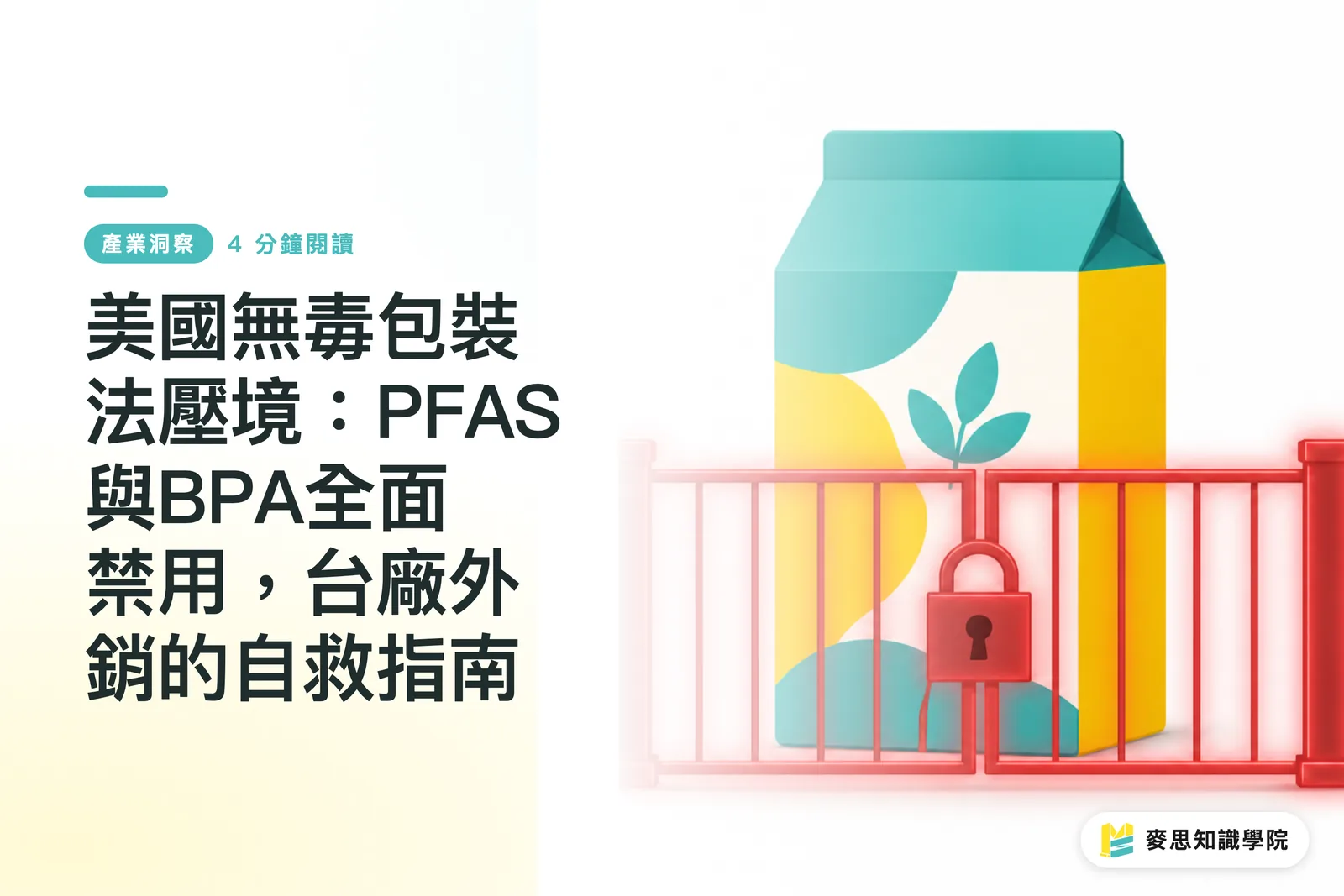 Legea SUA privind ambalajele alimentare netoxice: PFAS și BPA interzise complet, ghid de supraviețuire pentru producătorii taiwanezi