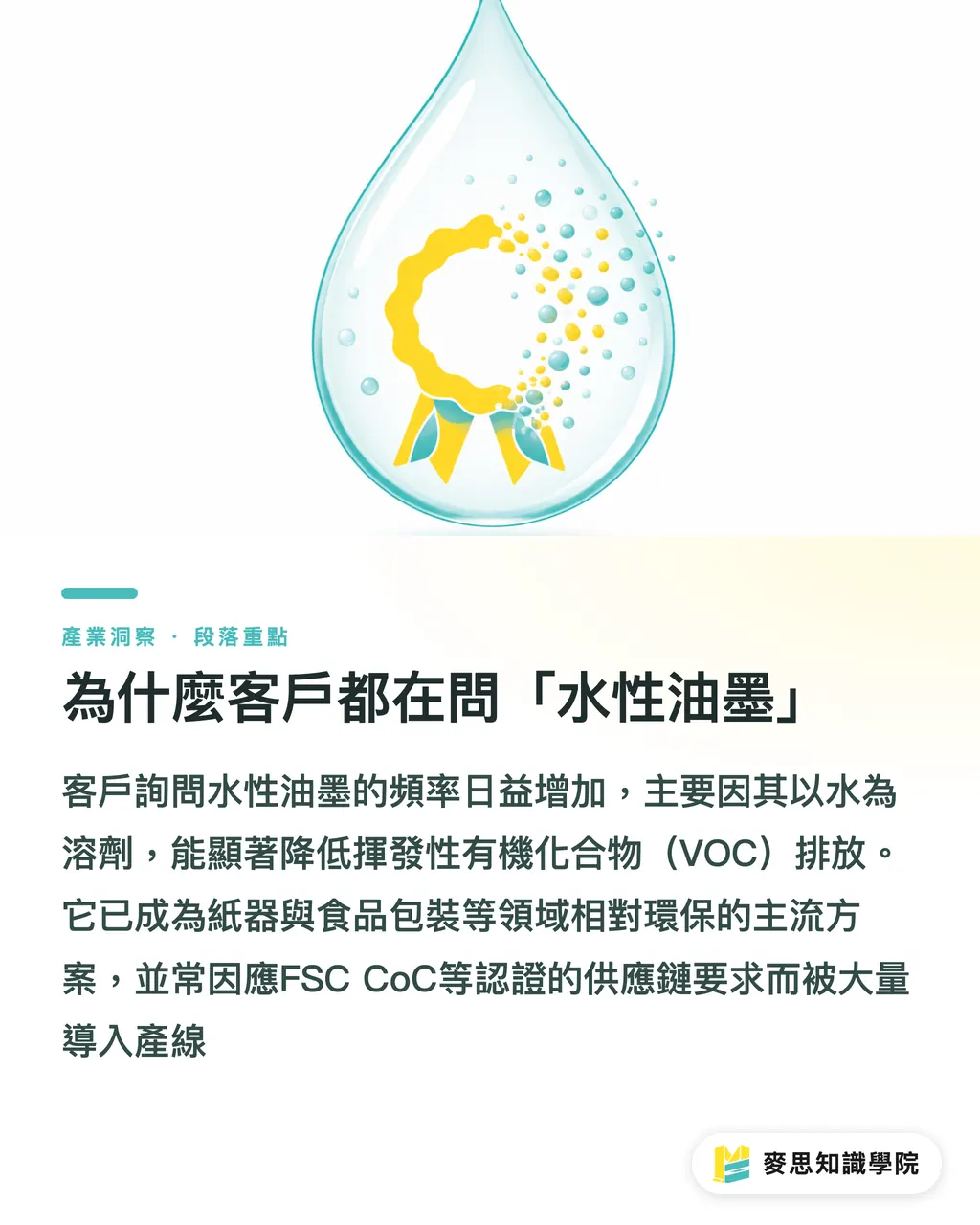 為什麼客戶都在問「水性油墨」|包裝油墨選型指南:水性、溶劑與UV的優劣與食安避坑 段落重點