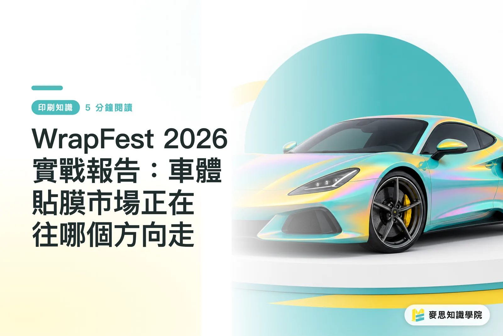 Raport de pe teren WrapFest 2026: Încotro se îndreaptă piața de colantări auto